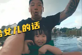 韩船长给女儿的话：我给你少了陪伴，但希望是你的英雄视频封面