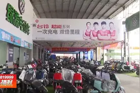 多品牌电动车被爆违规提速 执法人员走访海口市场视频封面