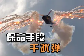 战机释放像烟花一样的干扰弹，是针对什么的？看完你就知道了！