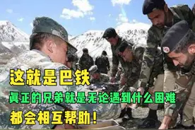 真正的兄弟就是无论遇到什么困难，都会相互帮助！这就是巴铁视频封面