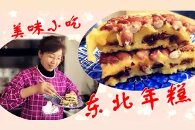 家乡的味道，东北年糕，咱家的做法，年糕蘸上糖，又黏又甜，美味视频封面