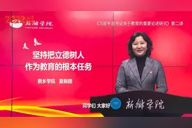 最美微课 | 坚持把立德树人作为教育的根本任务视频封面