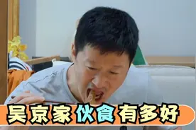 吴京吃饭有多香？端起碗一直往嘴里扒拉，谢楠：光看他吃我就饱了视频封面