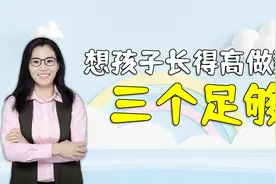 父母平均身高1米65，16岁的儿子长到1米8，只因做到了三个足够视频封面