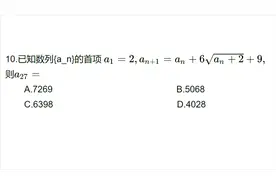 金太阳理科数学模拟考，选择题第十题，数列的递推式的处理视频封面