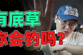 水底有水草挂钩，不用收竿换钓位，野钓高手解决水草难题经验分享视频封面