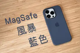 「黑貓」风暴蓝色 iPhone 14 官方硅胶壳开箱 + 测评视频封面