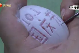 工匠蛋壳上刻字，鸡蛋破壳不破膜，这门技术活绝了！视频封面