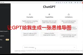 （使用经验二）如何让GPT帮你生成思维导图视频封面