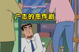 蜡笔小新：广志的恶作剧让美伢很烦恼，连川口都跑过来帮忙抓贼了视频封面