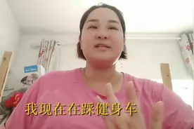 网友们都说：每天踩一个小时健身车，减肥很快，是真的吗？视频封面
