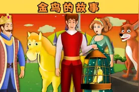 金鸟的故事，睡前故事，童话故事，儿童故事，故事，#二次元原创视频封面