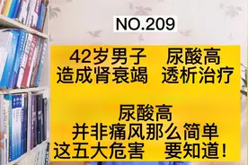 42岁男子，尿酸高肾衰竭，高尿酸的危害有哪些？并非痛风那么简单视频封面
