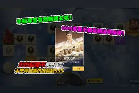 手册寻宝，每张牌翻到999军需币的概率，原来真的不一样！视频封面