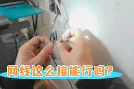 为了上网课安装广电宽带，迷糊师傅却把线丢了，网线能这么接吗？视频封面