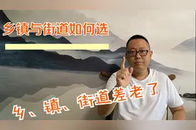 报乡镇和街道？同学：乡、镇和街道区别可不小！