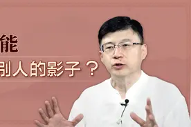 为什么农村老人说：不要踩别人影子？真的会丢了魂魄？视频封面