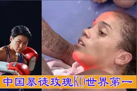 中国女将龚艳丽霸气出击，暴力KO世界冠军，一拳打哭“泰国毒花”视频封面