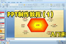ppt制作教程（1）.入门讲解  全套持续更新_超清