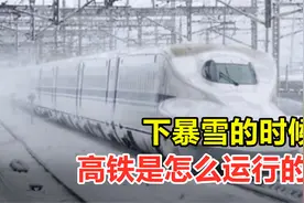 下暴雪时，中国高铁依然能运行？是怎么保证安全的？视频封面