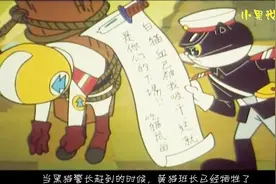 《黑猫警长》最遗憾的一集，未完待续的结尾意外成了最终结局视频封面