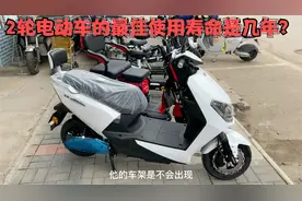 2轮电动车的最佳使用寿命是几年你知道吗？学会后骑车不怕吃亏了视频封面