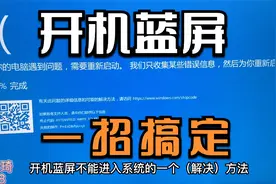 电脑开机蓝屏sys错误解决方法，千万不要去重装系统，亲测有效！