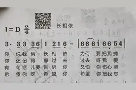 经典老歌《长相依》，简谱视唱，跟着有声简谱一起唱