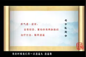 【名中医话养生】干点活就累，不是懒而是病？