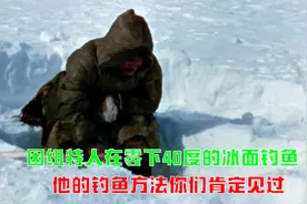 因纽特人在零下40度的冰面钓鱼，方法你见过，但这环境未必体现过视频封面