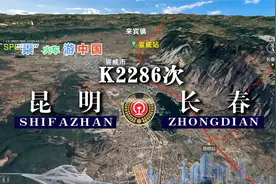 模拟K2286次列车（昆明-长春），联络南北春城，全程4049公里视频封面
