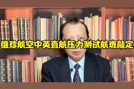 维珍航空中英直航压力测试航班确定，上海飞伦敦人民币15000起视频封面