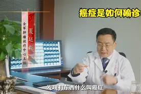 癌症是如何确诊的视频封面