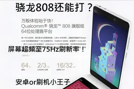小米手机4C屏幕超频75Hz六核火力全开性能提升近25%能否应对游戏视频封面