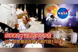 为证明时间不存在，科学家让一女性在洞穴中住130天，结果怎样？视频封面