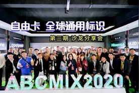 自由卡全球通用标识“星火计划”第三期沙龙分享会视频封面
