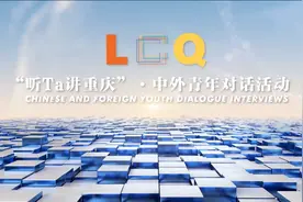 感知重庆·‘听Ta讲重庆’——中外青年畅谈渝北教育强区建设视频封面