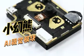 小幻熊AI视觉模块，一键学习训练，人脸识别、物品识别、视觉巡线视频封面