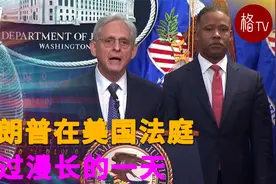 特朗普在美国法庭度过漫长的一天视频封面