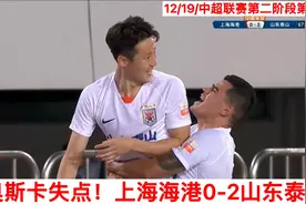 中超：冠军大结局！孙准浩任意球破门！山东泰山2-0海港8分领跑视频封面