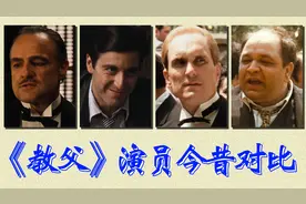 《教父》演员今昔对比，黑帮史诗级电影鼻祖，荣获多项奥斯卡大奖