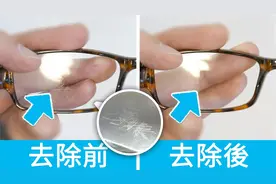 眼镜镜片花了有刮痕，怎么办？ 3个方法去除玻璃或塑胶镜片刮痕！视频封面