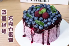 蓝莓巧克力蛋糕搭配杨梅冰奶油，口感轻盈入口即化，真的巨好吃视频封面