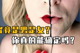 你究竟是男是女？美国把性别划分成56种，原来人类性别不止男和女视频封面