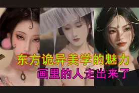 原来古时说的易容真的存在，这就是东方诡异美学的魅力吧