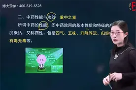 执业药师中药学专业知识（一）姜雅老师解读知识点中药性能与功效视频封面