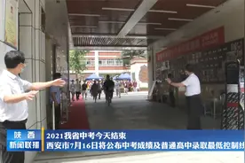 2021我省中考今天结束视频封面