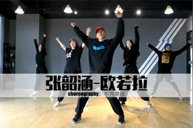 回忆中的金曲之张韶涵《欧若拉》舞蹈版丨简单易学适合零基础