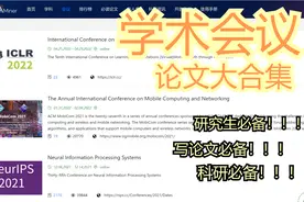 顶尖学术会议属实无缘了，但会议上的论文可不能错过啊！视频封面