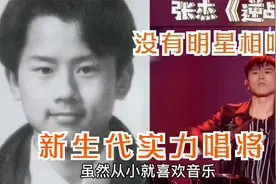 张杰曾被说没有明星相，凭借努力如今37岁的他，让那些人高攀不起
